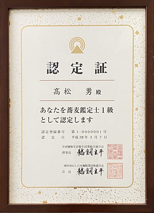 認定証