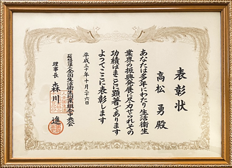 表彰状